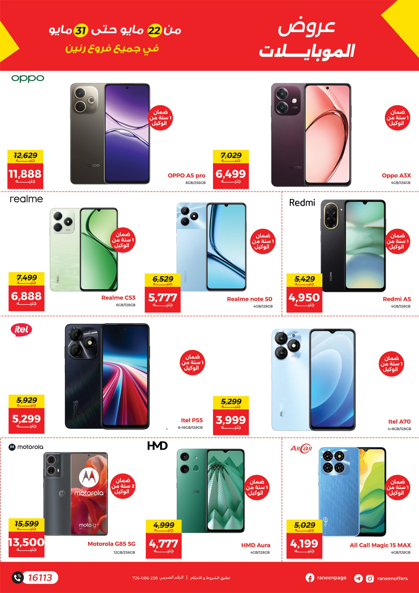 raneen offers from 21may to 27may 2025 عروض رنين من 21 مايو حتى 27 مايو 2025 صفحة رقم 3